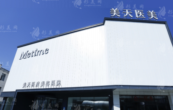 大连美天医疗美容医院