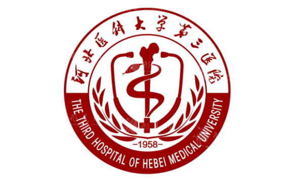 河北医科大学第三医院整形外科