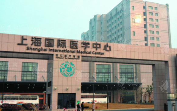 上海国际医学中心整形科