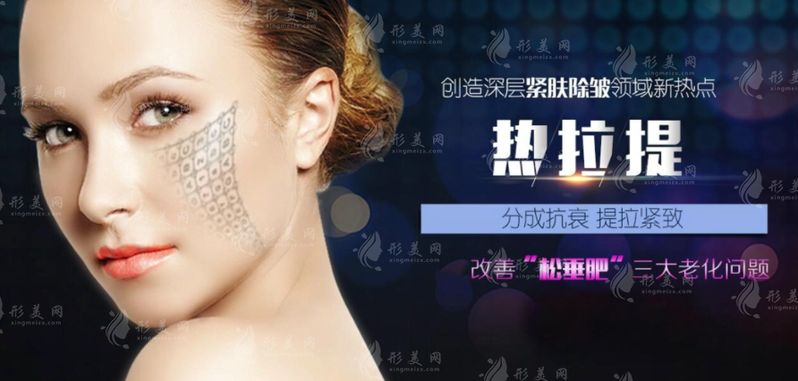 热拉提医美项目