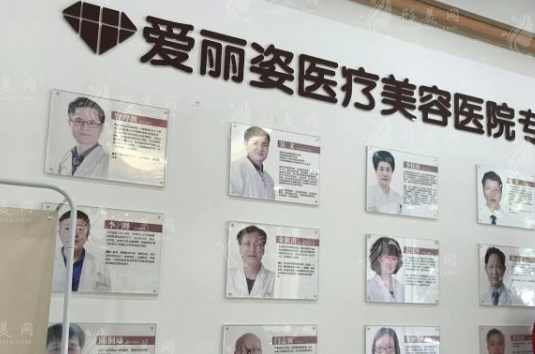 上海爱丽姿美容整形医院