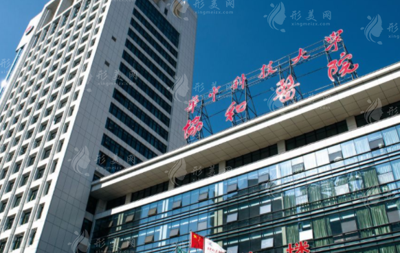 华中科技大学同济医学院附属协和医院