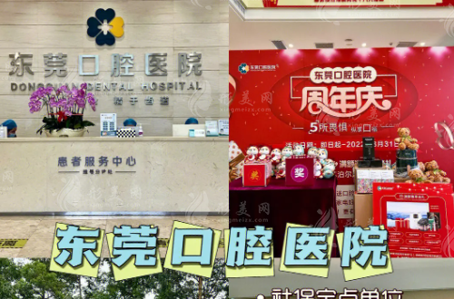 东莞虎门东口口腔门诊部