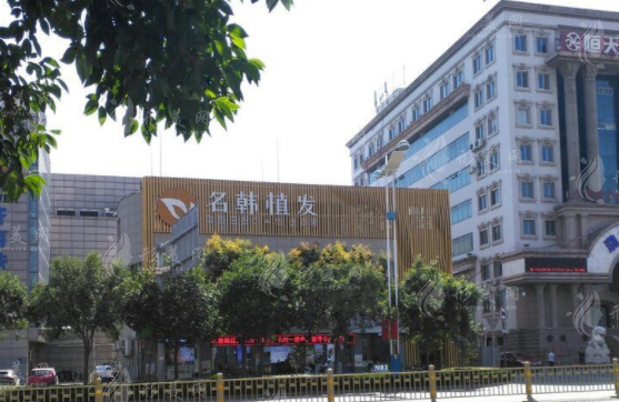 济南名韩植发医院