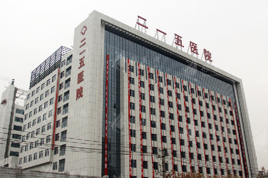 咸阳二一五医院