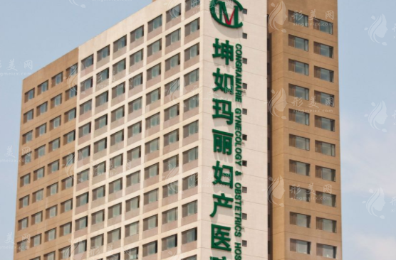 天津坤如玛丽整形中心