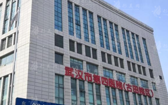 武汉市第四医院整形美容外科