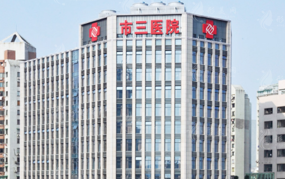 杭州市第三人民医院皮肤科