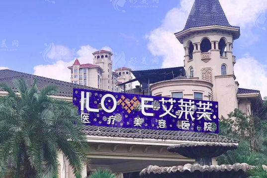 南昌艾莱芙整形美容医院