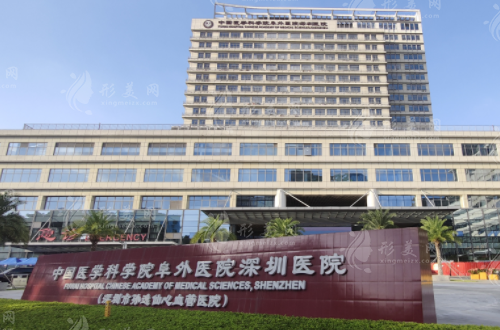 中国科学院大学深圳医院医疗美容科