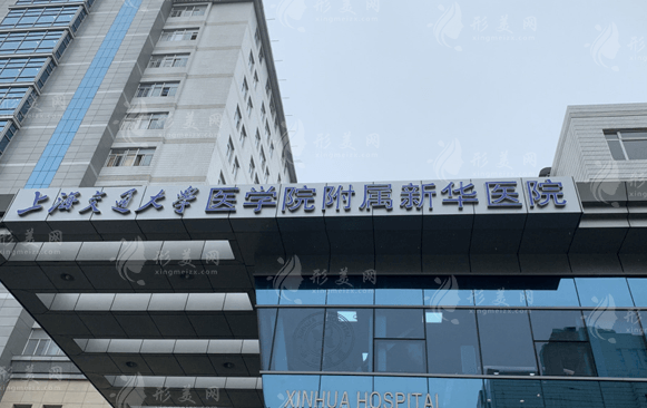 上海新华医院整形美容科