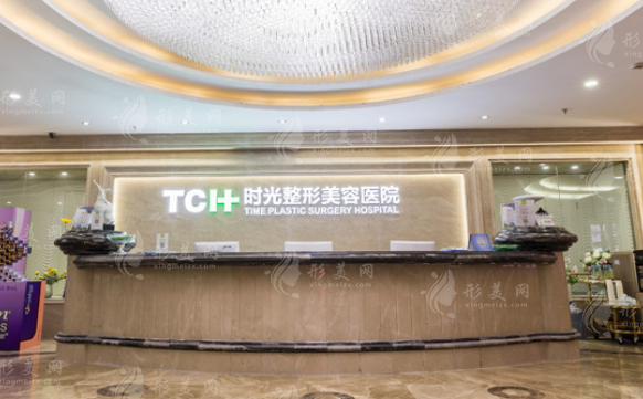 重庆时光整形美容医院