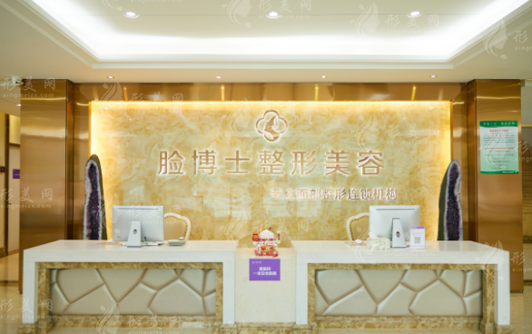 厦门脸博士整形外科门诊部