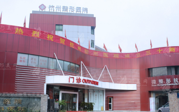 杭州整形医院