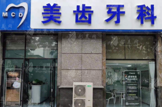 太原美齿口腔医院