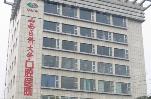 山西医科大学口腔医院牙种植科