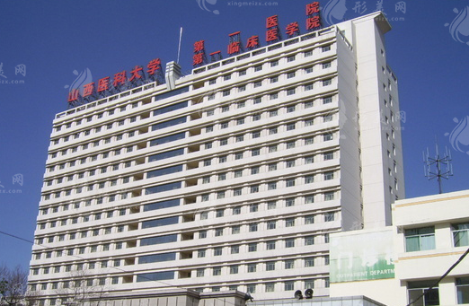山西医科大学第一医院口腔科