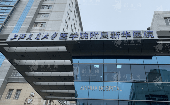 上海新华医院皮肤科