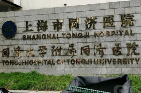上海同济医院整形科