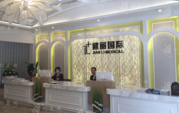 广州健丽医疗美容