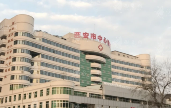 西安市中心医院口腔科