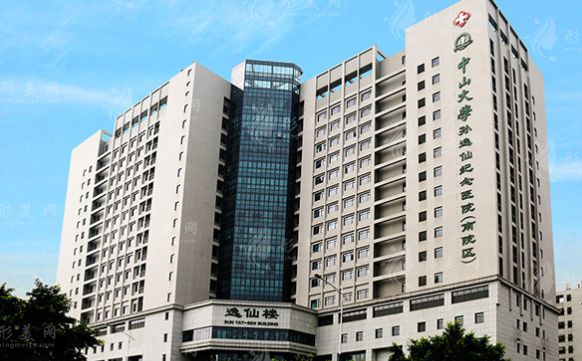 中山大学孙逸仙纪念医院整形科