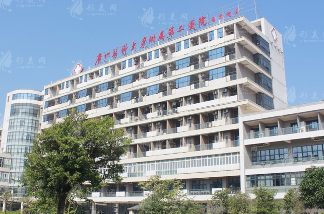 广州医科大学附属第二医院整形美容科