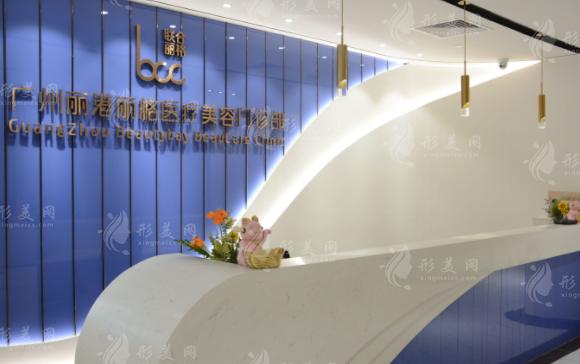 广州丽港丽格医疗美容门诊部