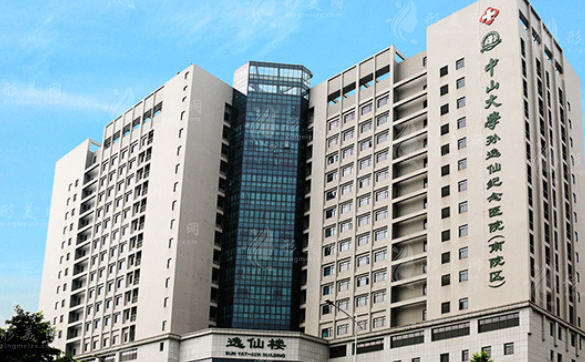 中山大学孙逸仙纪念医院整形科
