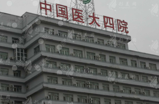 沈阳医大四院整形科