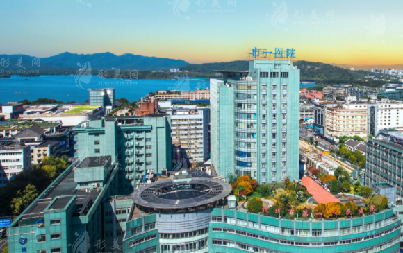 杭州市第一人民医院整形科