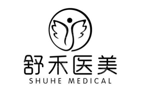 宁波鄞州舒禾医疗美容