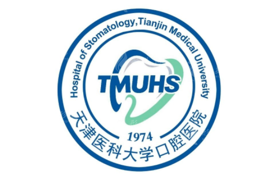 天津医科大学口腔医院