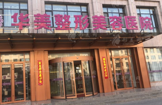 兰州华美植发机构