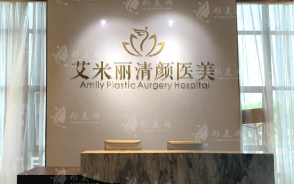 成都艾米丽