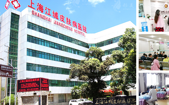 上海江城皮肤病医院疤痕科