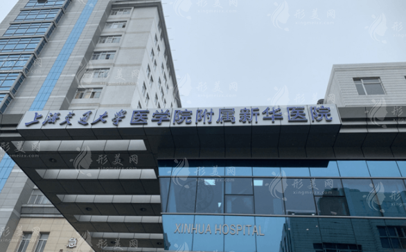 上海新华医院