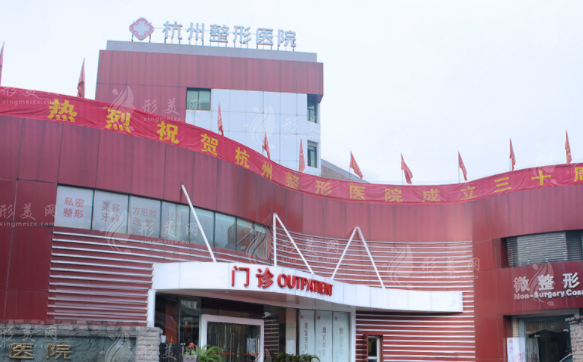 杭州整形医院