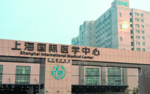 上海国际医学中心整形科