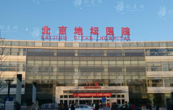 北京地坛医院医疗美容科