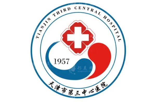 天津市第三中心医院整形科