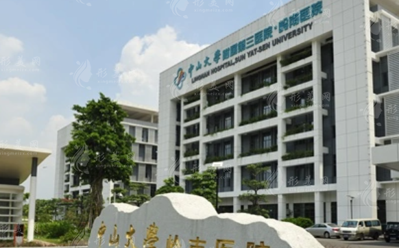 中山三院整形科