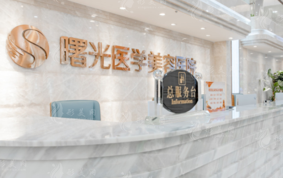 广州曙光医学美容医院