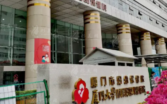 厦门市妇幼保健院整形科