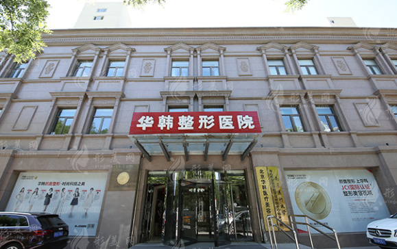 北京做拉皮手术整形医院排名，华韩、北大人民医院等都是好选择！