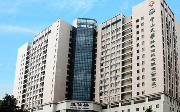 中山大学孙逸仙纪念医院整形科