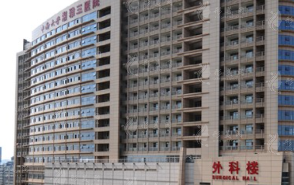 中南大学湘雅三医院整形美容外科