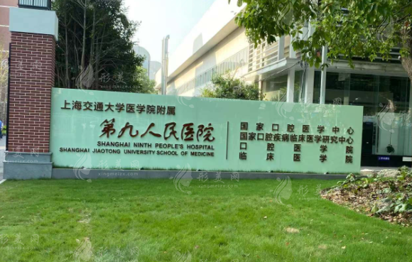 上海九院整形外科