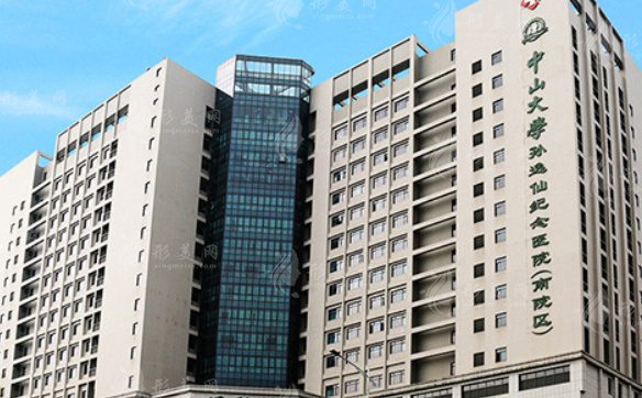 中山大学孙逸仙纪念医院整形外科