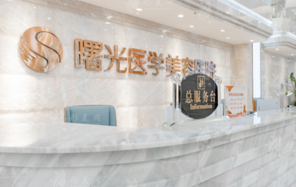广州曙光医学美容医院